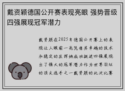 戴资颖德国公开赛表现亮眼 强势晋级四强展现冠军潜力