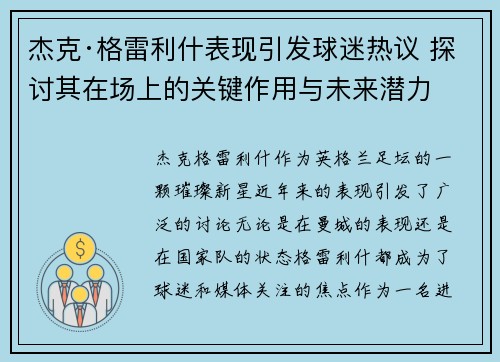 杰克·格雷利什表现引发球迷热议 探讨其在场上的关键作用与未来潜力